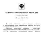 Распоряжение правительства РФ о диспансеризации взрослого населения