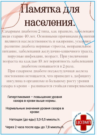 Простуда при сахарном диабете: что происходит с организмом и как действовать