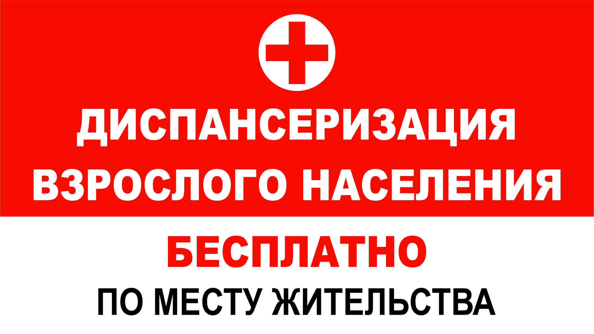 Диспансеризация в году: что входит, какие врачи, как записаться, углубленный осмотр